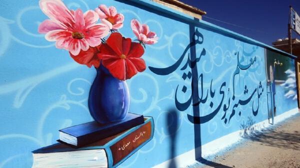 نقاشی بیش از 2500 مترمربع از دیوار های مدارس قم