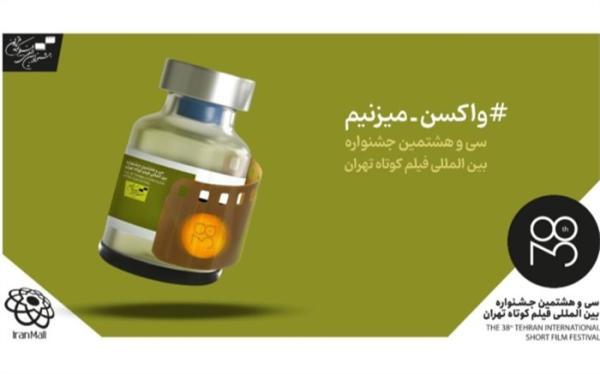 جدول نمایش های آنلاین جشنواره سی و هشتم منتشر شد